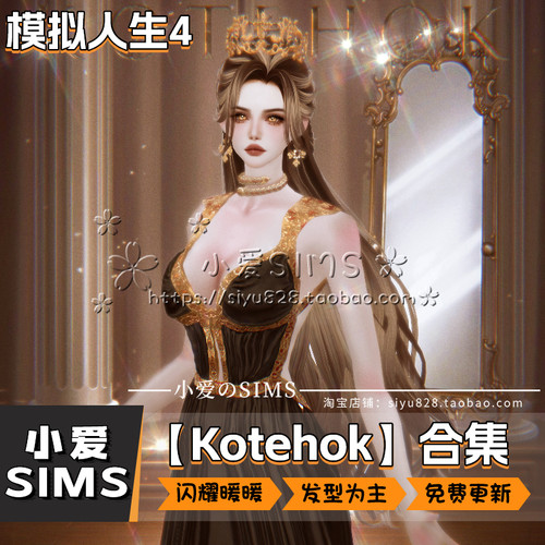 【Kotehok合集】模拟人生4Mod丨二次元闪耀暖暖风格头发发型 - 图3