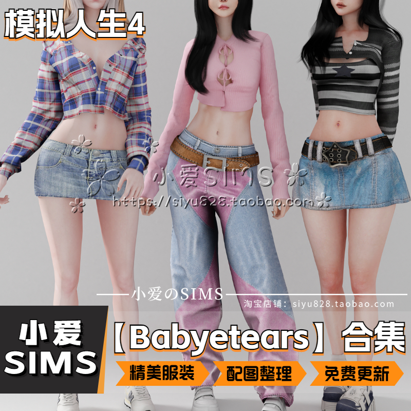 【Babyetears合集05月更新】模拟人生4Sims4补丁人物衣服服装Mods - 图1