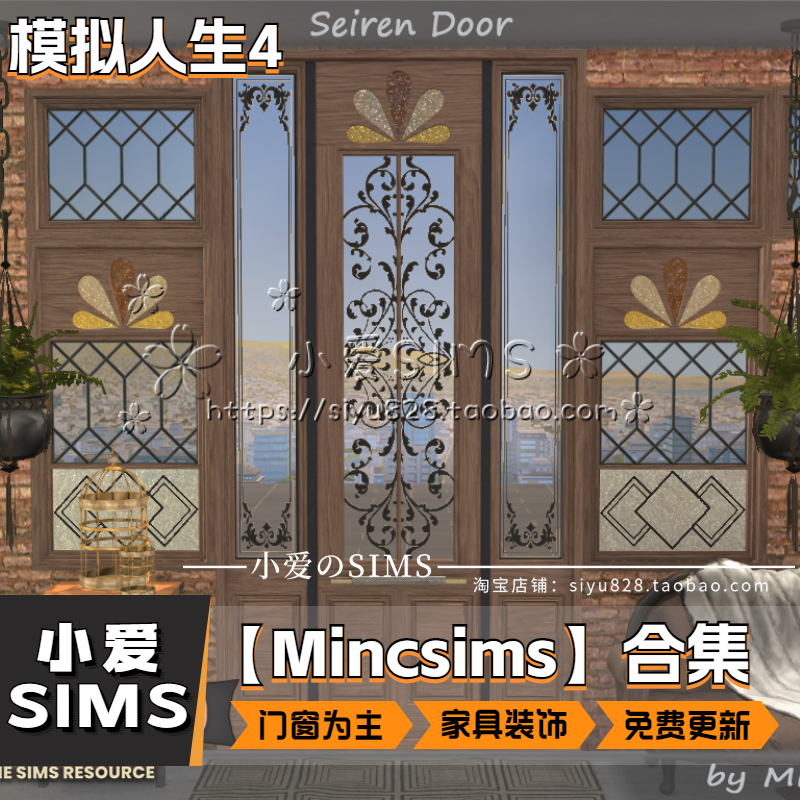 【Mincsims合集04月已更新】模拟人生4sim4房屋门窗家具灯具等mod - 图2