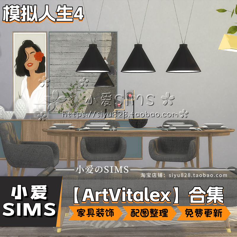 【ArtVitalex合集04月已更新】模拟人生4sim4补丁建筑家具装饰Mod - 图3