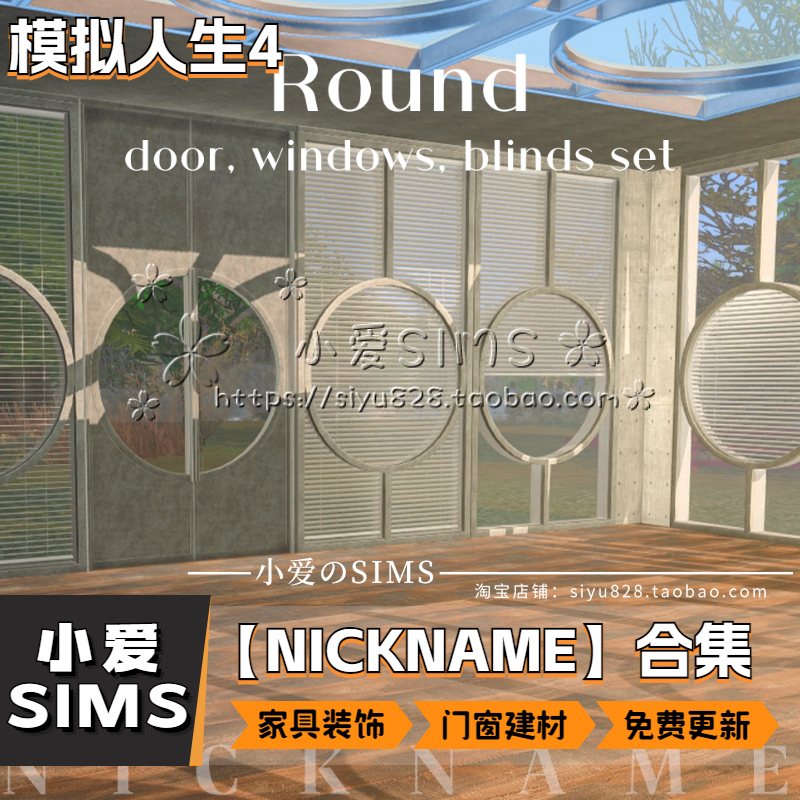 【NICKNAME合集05月已更新】模拟人生4sim4房屋家具装饰建材等mod - 图1