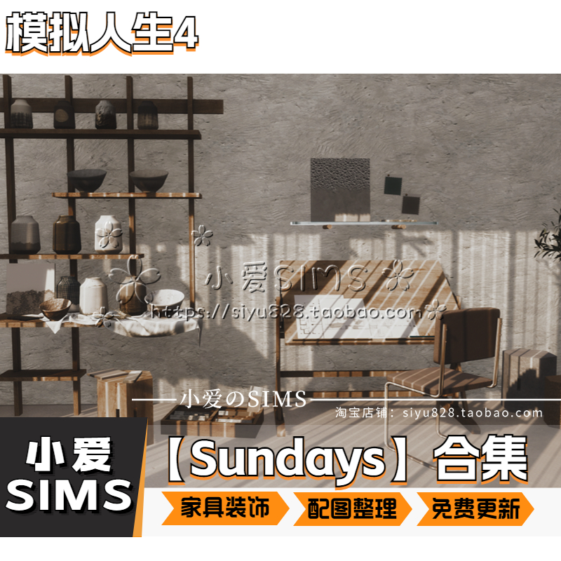 【Sundays合集05月更新】模拟人生4房屋装修家具装饰地板等mods - 图2