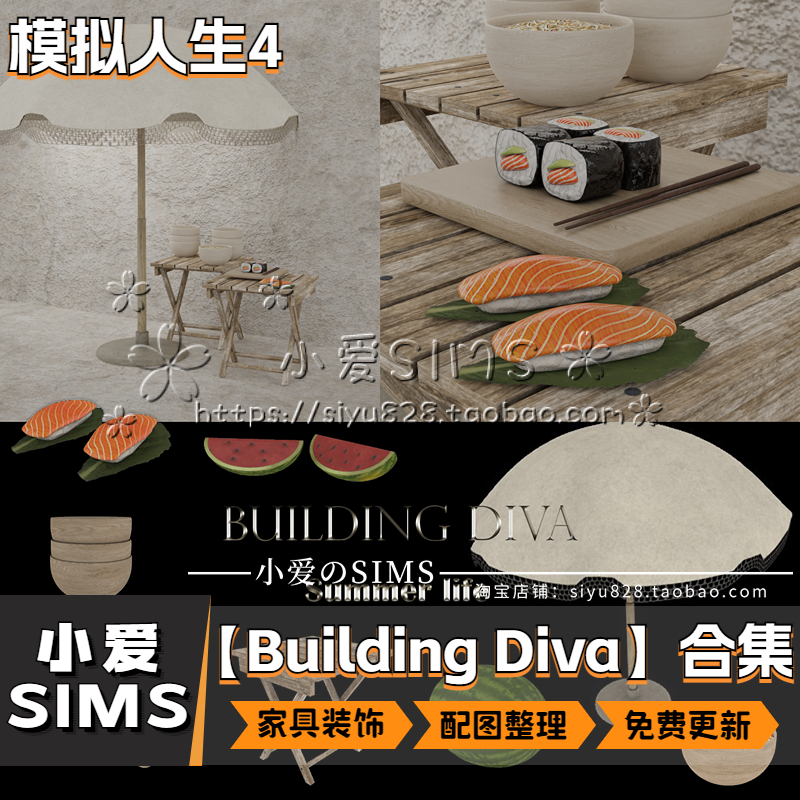 【Building Diva合集06月更新】模拟人生4房屋装修家具装饰mods - 图2