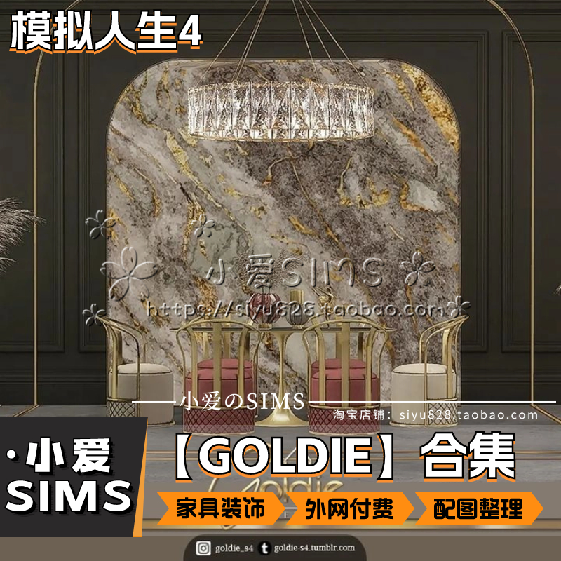 【GOLDIE合集03月更新】模拟人生4外网付费家居装饰等Mods - 图1