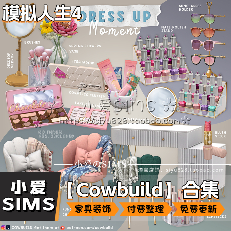 【Cowbuild合集05月已更新】模拟人生4sim4房屋家具灯具装饰等mod - 图1