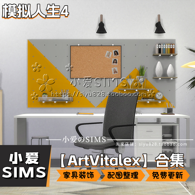 【ArtVitalex合集04月已更新】模拟人生4sim4补丁建筑家具装饰Mod - 图2