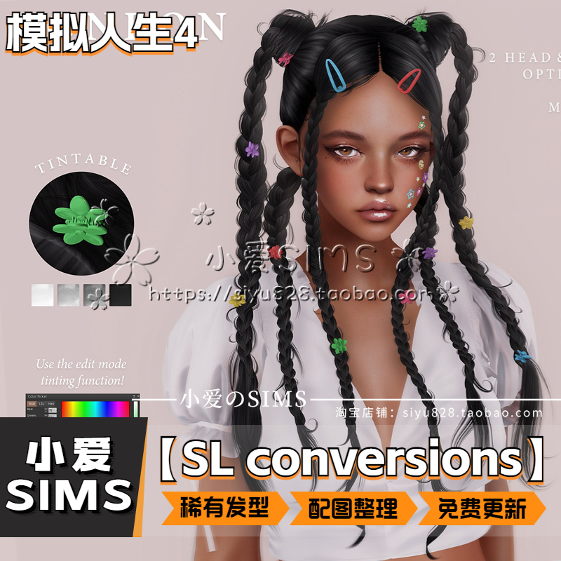 【SL Conversions系列合集03月更新】模拟人生4SL稀有精美发型mod - 图2