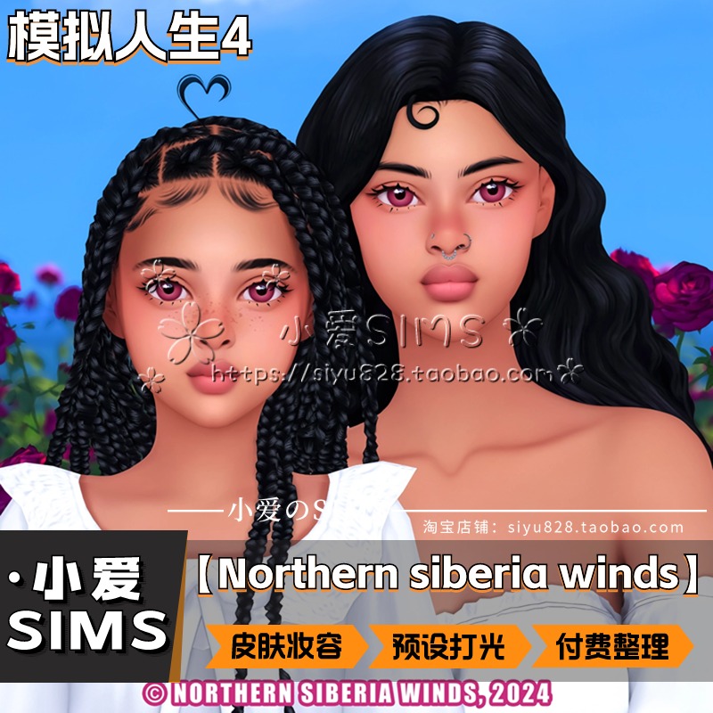 【Northern Siberia Winds合集05月更新】模拟人生4皮肤妆容预设 - 图1