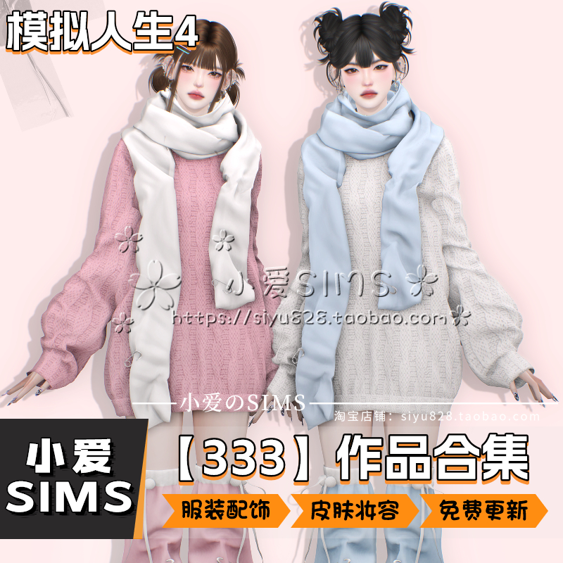 【333合集05月已更新】模拟人生4服装套装配饰妆容皮肤等mods - 图1