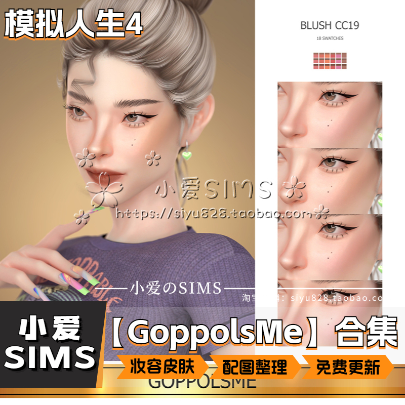 【GPME合集05月更新】模拟人生4SIM4补丁人物类化妆皮肤妆容Mods-图1