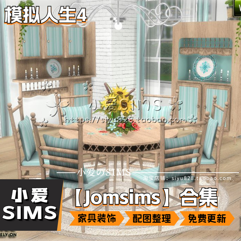 【Jomsims合集04月更新】模拟人生4SIM4补丁房屋建筑家具装饰Mods - 图0