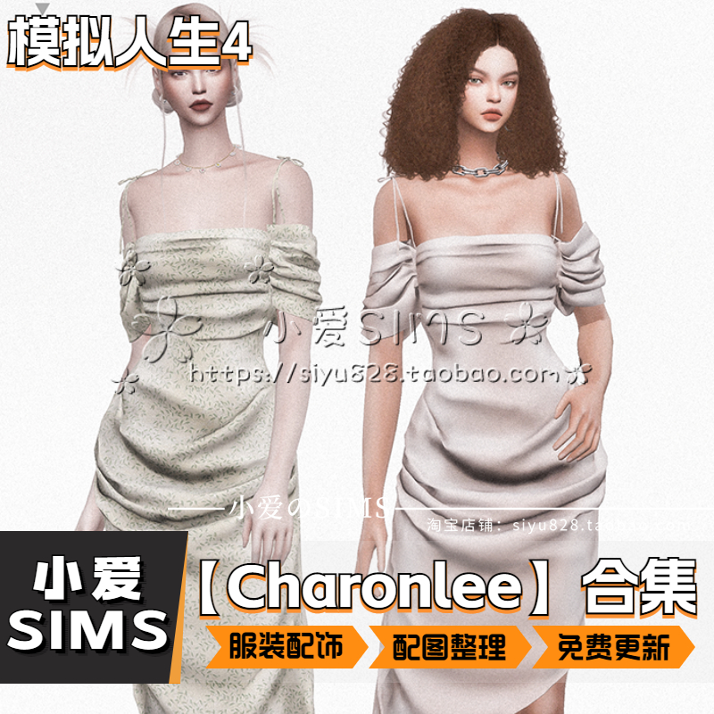 【Charonlee合集04月更新】模拟人生4外网女装衣服鞋子配饰等Mods - 图1