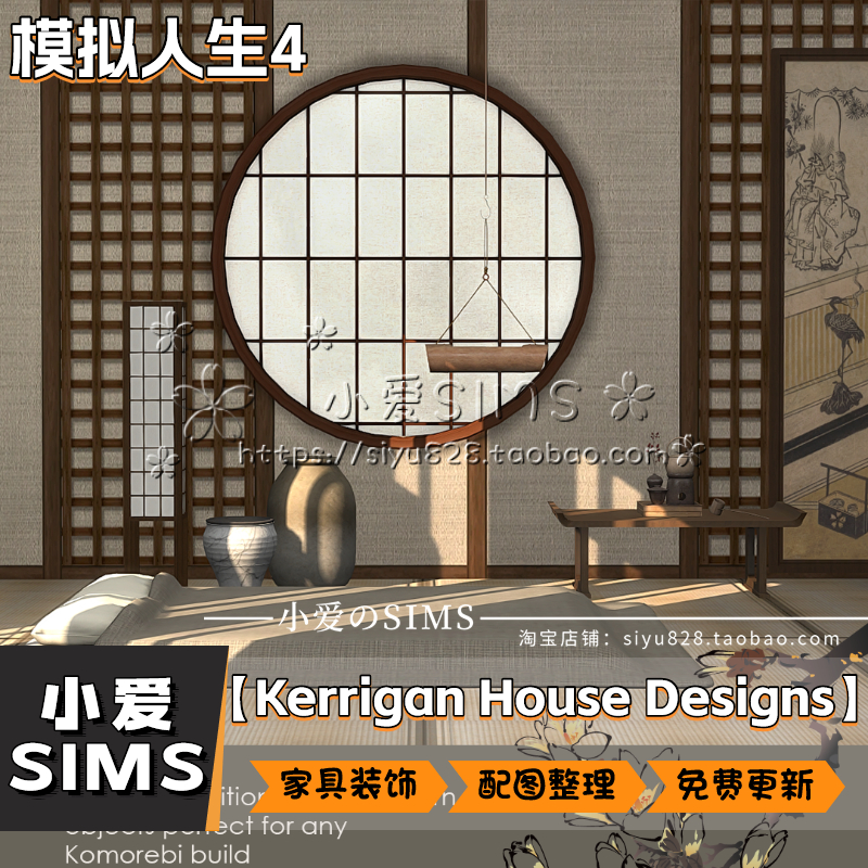 【KHD合集05月已更新】模拟人生4Sims4房屋建筑家具装饰等mods - 图1
