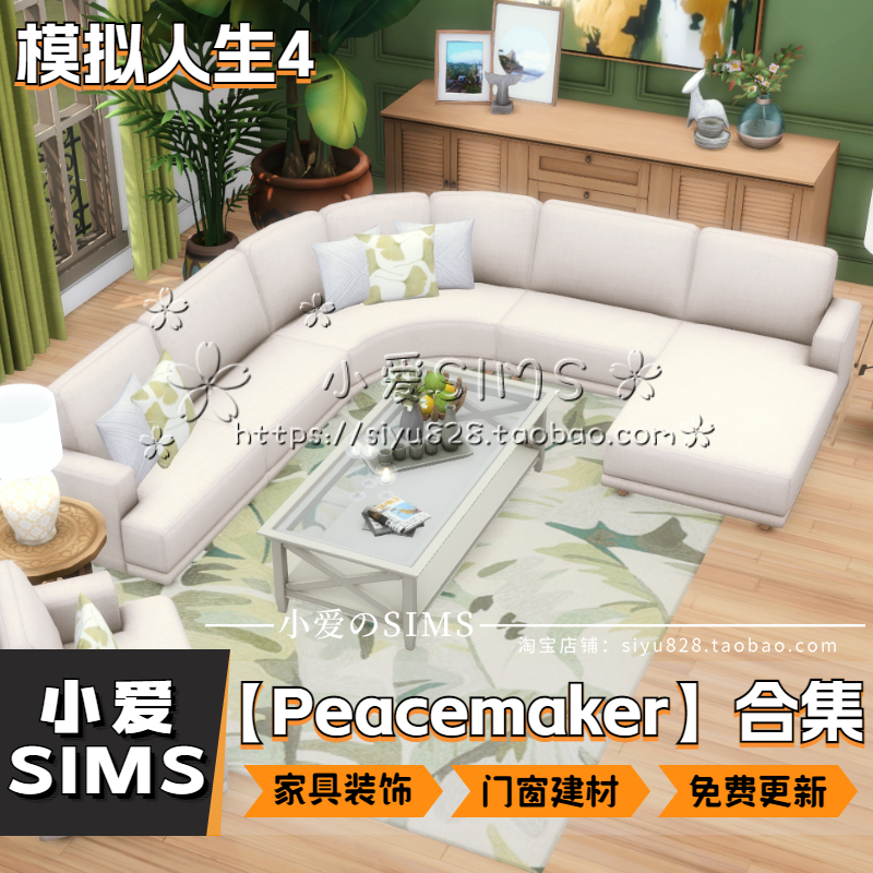 【Peacemaker合集04月更新】模拟人生4EA风家具装饰门窗建材Mods - 图3