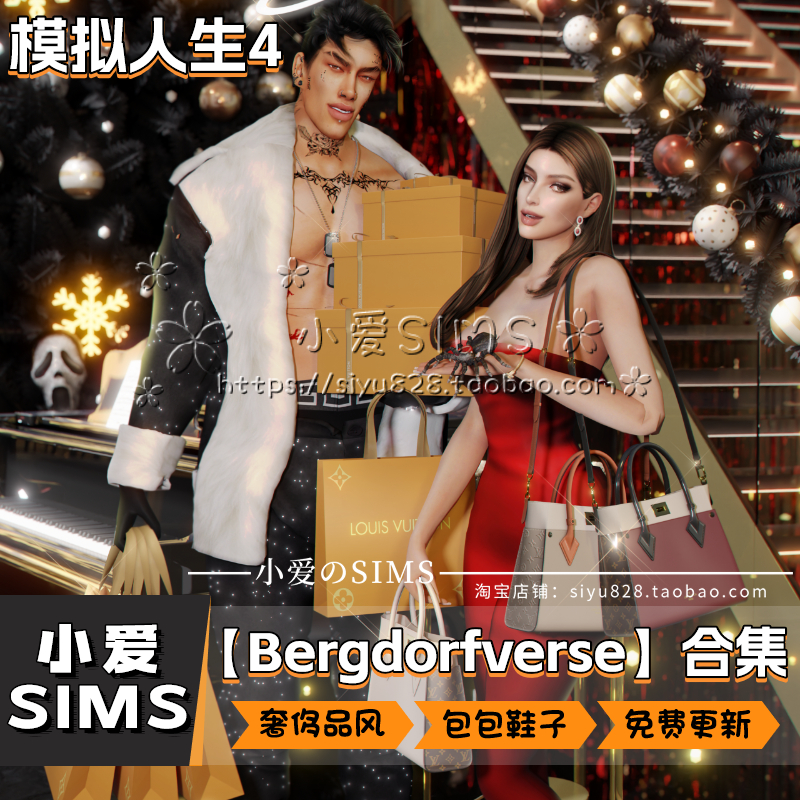 【Bergdorfverse合集04月更新】模拟人生4奢侈品包包服装鞋子配饰 - 图0