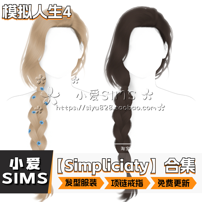 【Simpliciaty合集04月更新】模拟人生4SIM4补丁发型服装饰品Mods - 图1