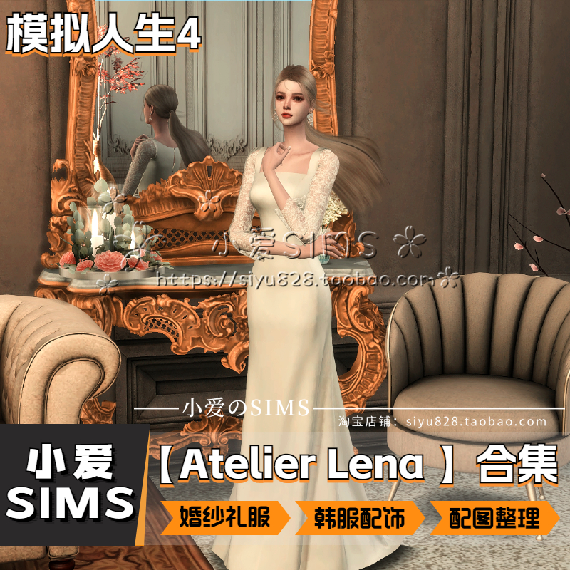 【Atelier Lena合集04月已更新】模拟人生4婚纱韩服头纱配饰Mods - 图1