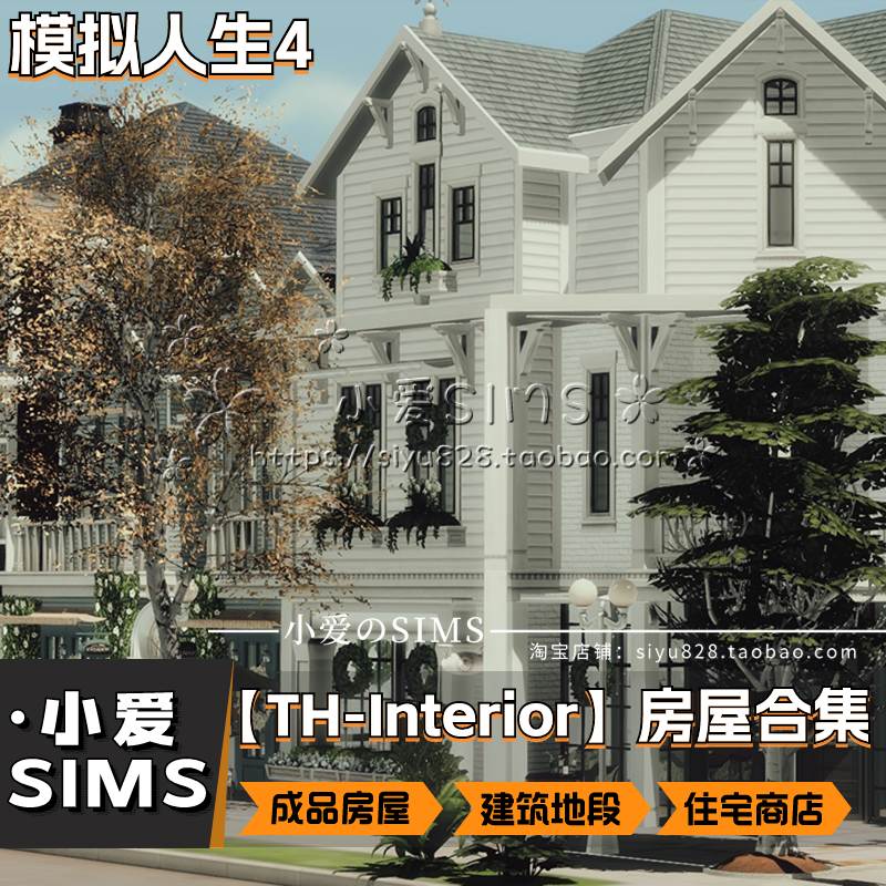 【TH-Interior 109套成品房屋合集】模拟人生4付费地段建筑Mods - 图0