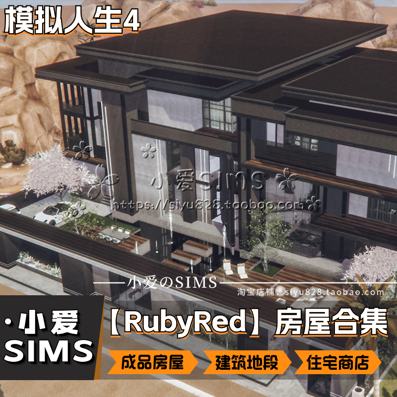 【RubyRed 80套房屋合集】模拟人生4付费住宅餐厅等地段建筑Mods - 图3