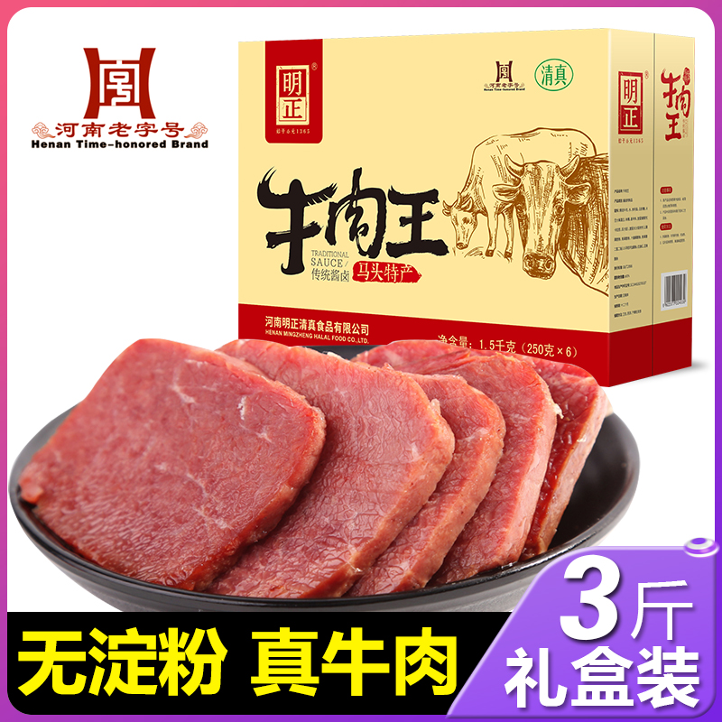 |明正|河南特产太康马头清真五香黄牛肉熟食酱卤牛肉3.2斤礼品盒 - 图3