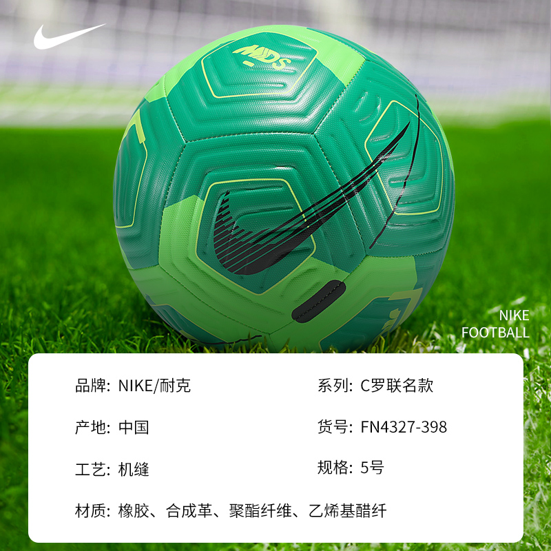 耐克C罗足球正品 NIKE比赛训练成人5号中考学生专用球FN4327-398