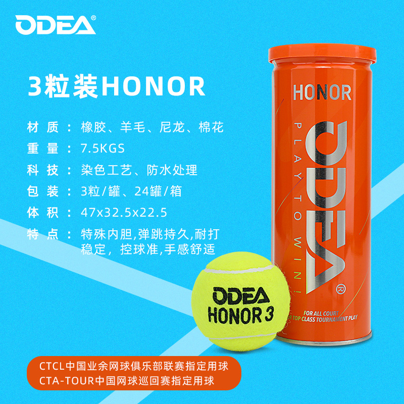 odear欧帝尔网球学生业余训练高级比赛网球铁罐3粒装网球Honor - 图0