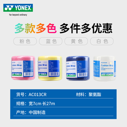 YONEX尤尼克斯羽毛球拍减震膜yy打底膜手胶防震膜手柄缠带AC013CR - 图2