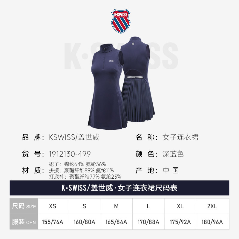 KSWISS盖世威网球服女26澳网新款网球连衣裙连身裙带底裤1912130,淘宝优惠券,粉丝福利购,淘宝优惠卷
