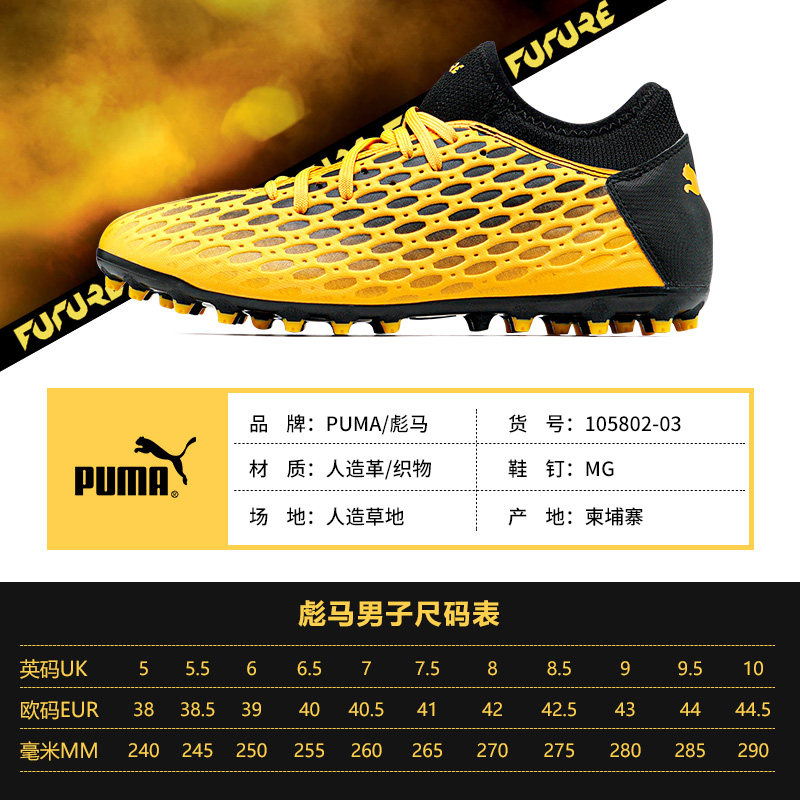 puma future 4.4 5.4 mg男子足球鞋 羽翔体育用品足球鞋