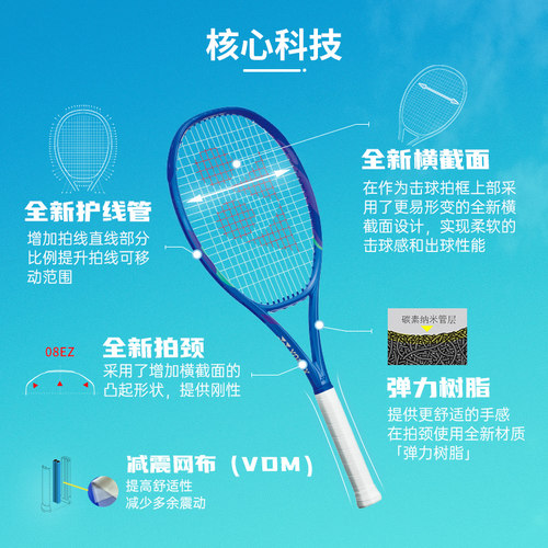 YONEX尤尼克斯EZONE100第八代专业网球拍25新色男女全碳素易上手 - 图0