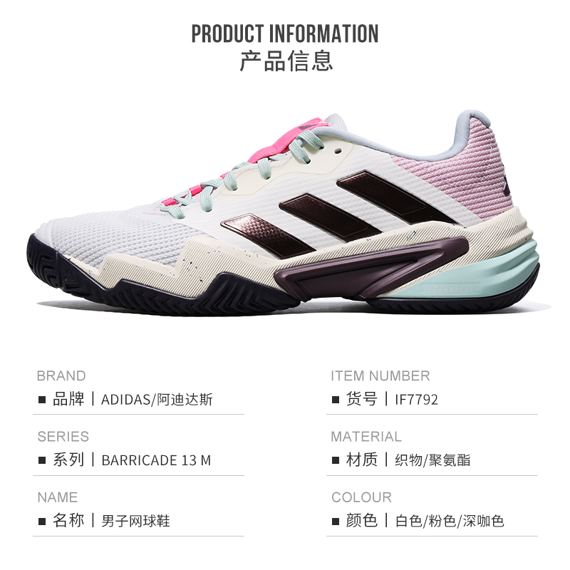 Adidas阿迪达斯网球鞋狼牙13代专业运动鞋Barricade 13 IF7792