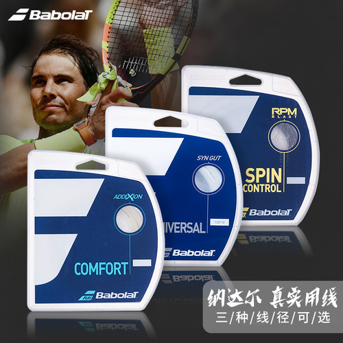 Babolat百宝力RPM BLAST rough纳达尔御用网球线聚酯硬线软线 - 图0
