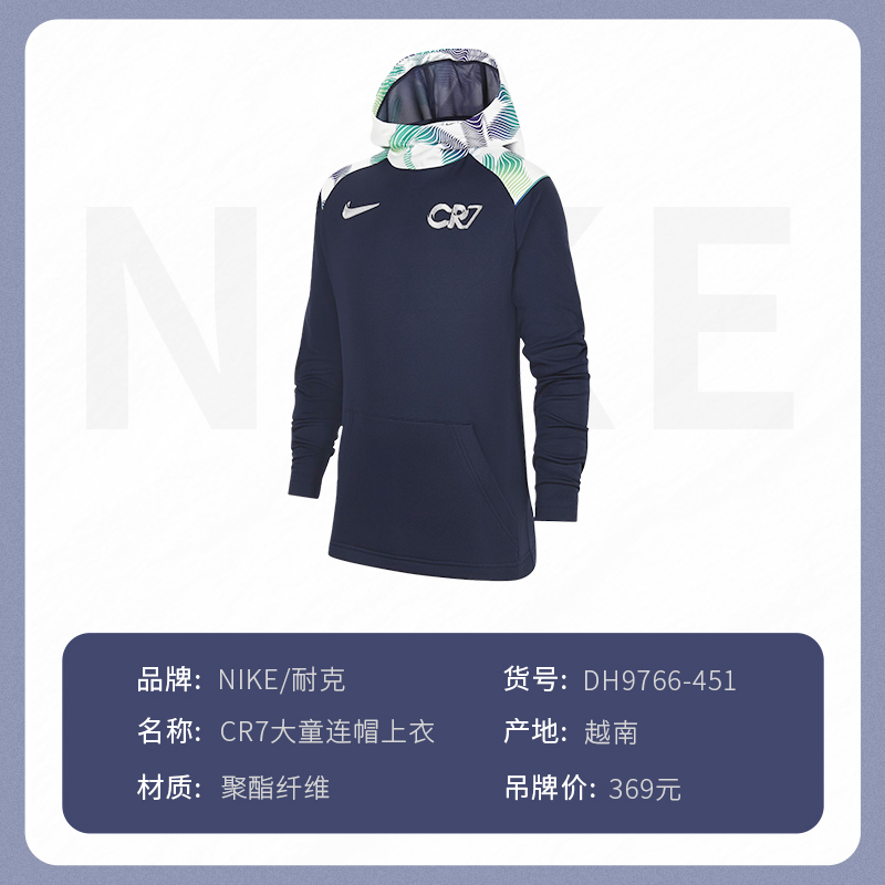 Nike耐克儿童长袖外套CR7系列足球连帽C罗运动休闲卫衣速干DH9766