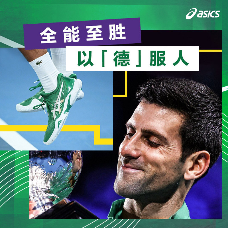 asics小德网球鞋男德约科维奇战靴 羽翔体育用品网球鞋