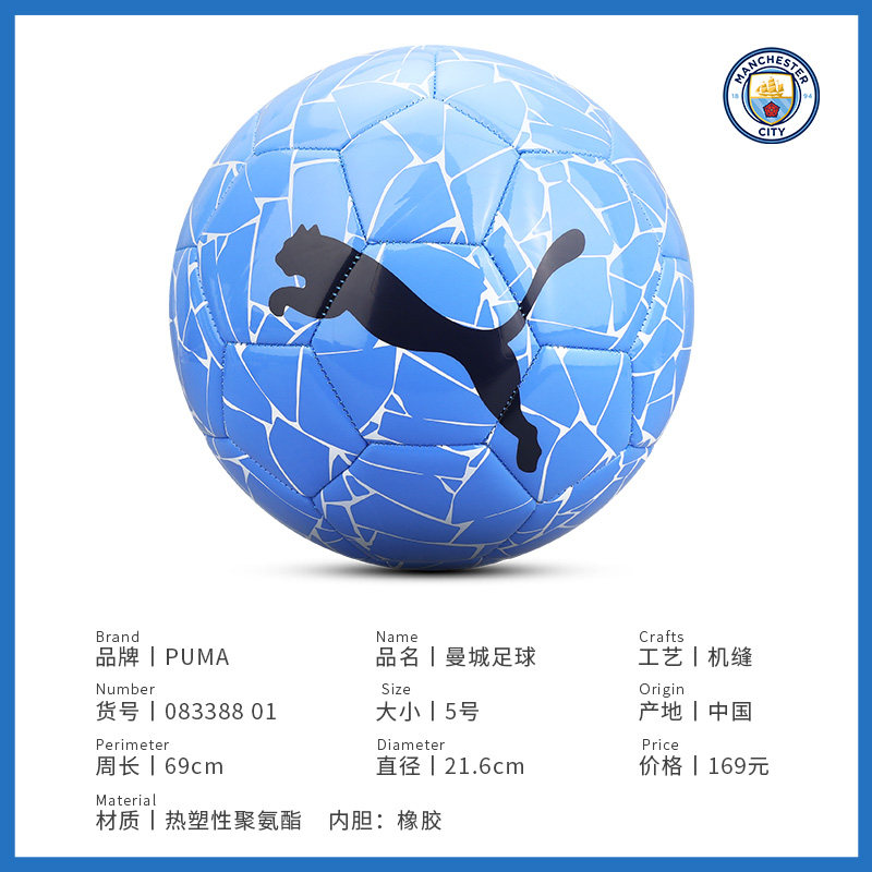 puma /彪马英超俱乐部mcfc成人足球 羽翔体育用品足球