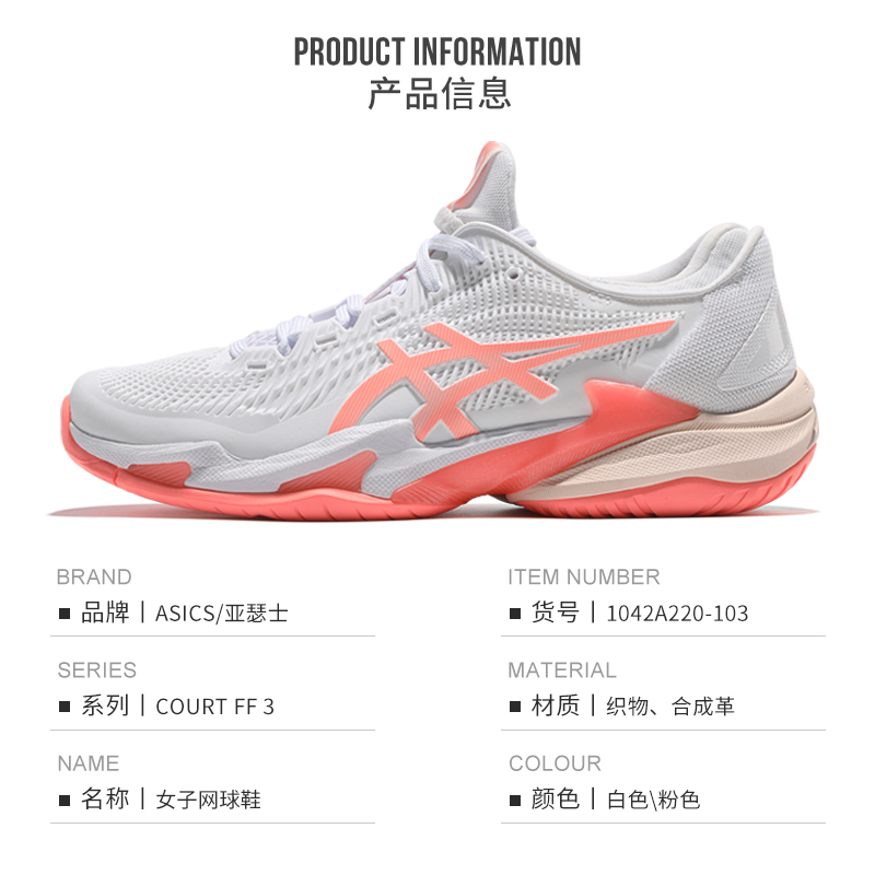 Asics/亚瑟士网球鞋女新款小德款专业运动鞋COURT FF 3 1042A220