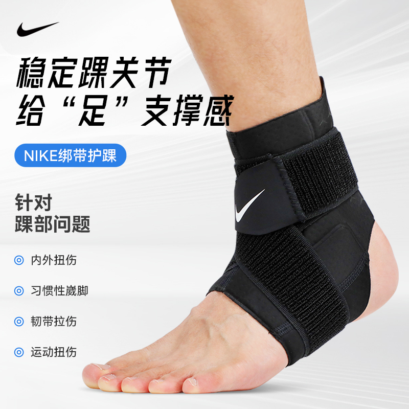 Nike耐克篮球护踝男绑带护脚踝保护套固定器运动扭伤恢复防崴脚