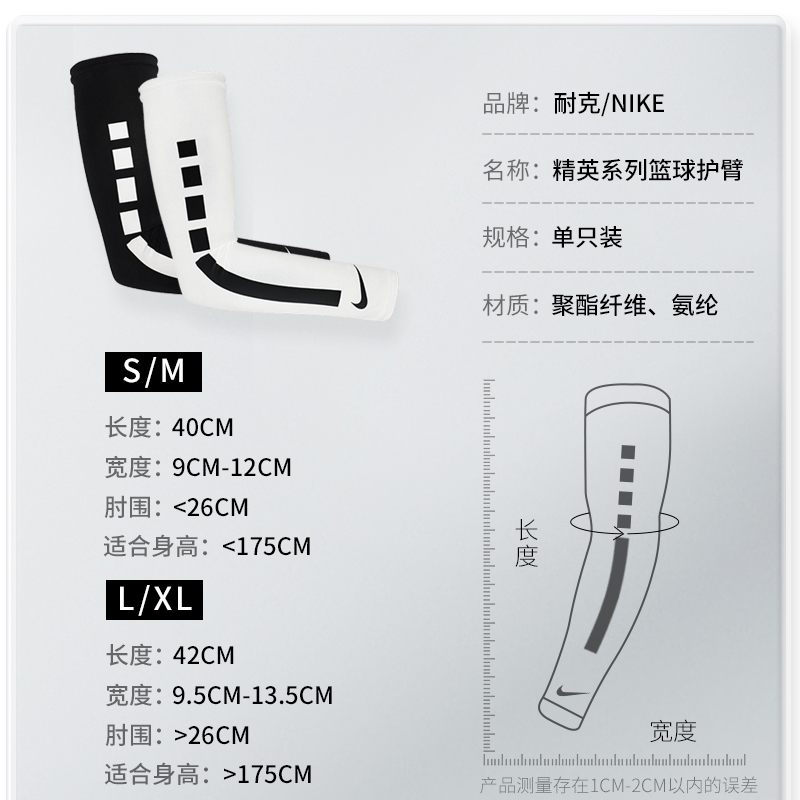 NIKE耐克篮球护臂ELITE精英系列运动护肘防晒骑行护手臂袖遮纹身