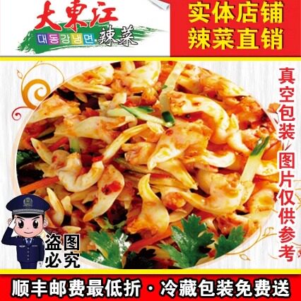 蚬子嘎啦肉大东江冷面直营店辣菜直销鸡西特色保温箱冰袋顺丰发货 - 图0