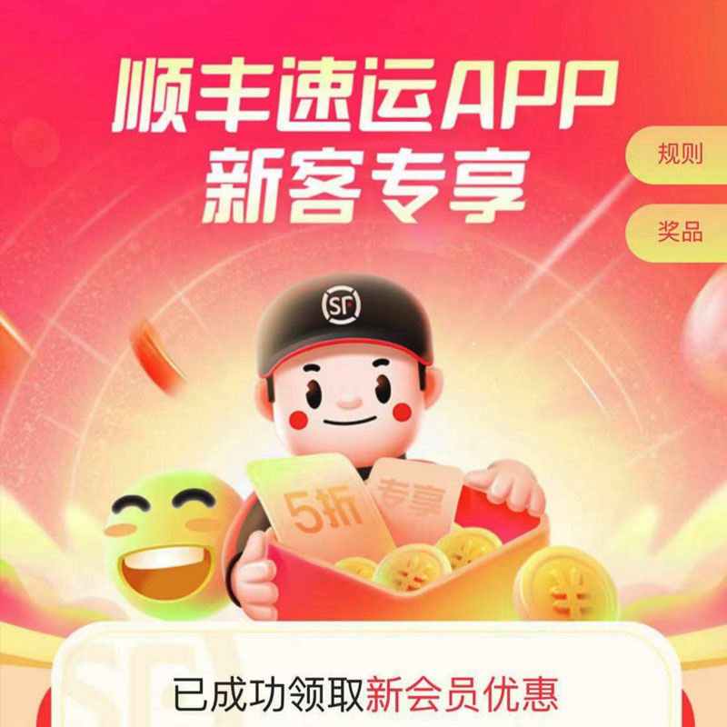 顺丰app会员拉新首登推广电商推广同城急送速运通快销客当天完成 - 图0