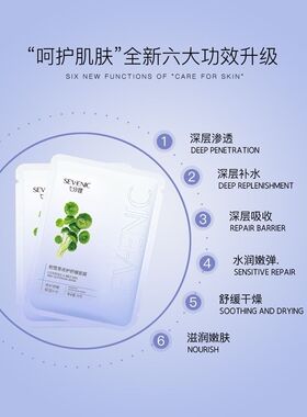 补水面膜SEVENIC/七分妆30面膜