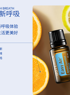 多特瑞精油舒缓助眠顺畅呼吸复方