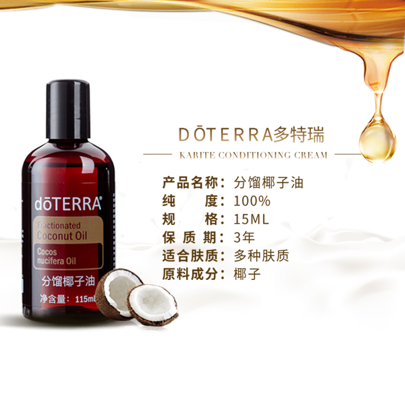 美国多特瑞分馏椰子油官网正品doTERRAl调理基底油滋养舒缓115ml-图1