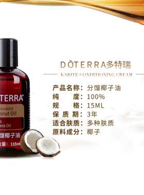 多特瑞美国5年分馏椰子油滋润