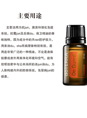 多特瑞精油复方增强免疫力杀菌