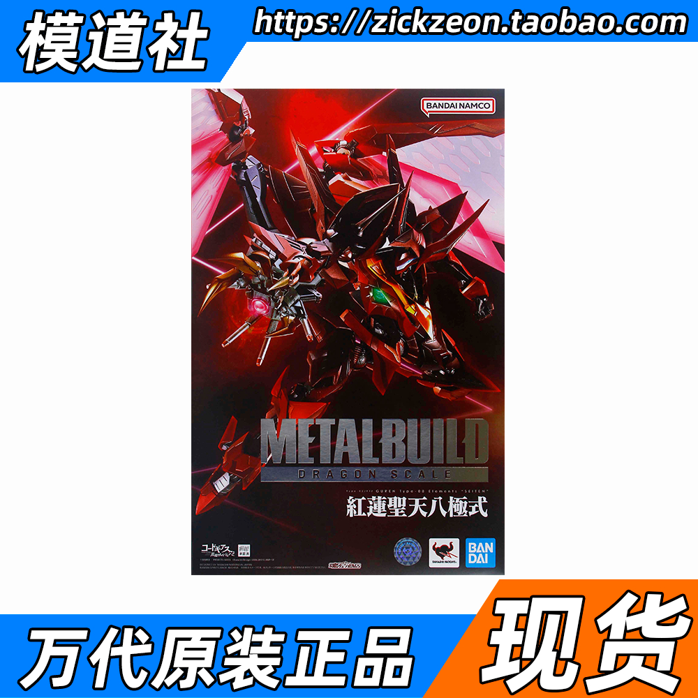 BANDAI 万代 METAL BUILD MB 红莲圣天八极式 - 图0