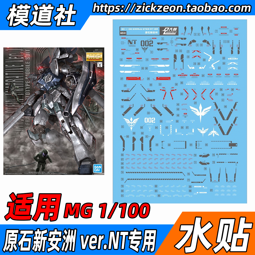 MG 1/100 卡版原石新安州原型机 Ver.ka NT 无双大林达人水贴贴纸 - 图2