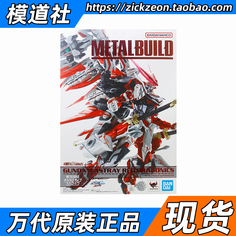 BANDAI 万代 METAL BUILD MB 高达红异端改 红魔龙 红龙形态 - 图0