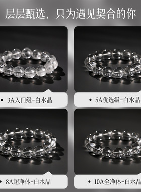 全净体天然白水晶冰种手链赠证书