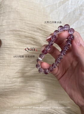 巴西紫水晶S925纯银羽毛手串